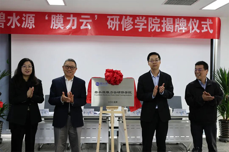 “膜力云”研修學(xué)院啟航！碧水源以“三化”人才系統(tǒng)助力數(shù)字化運(yùn)營升維！